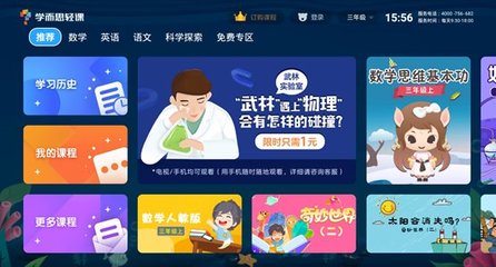 停課不停學(xué)！精選免費大屏在線教育軟件助力居家學(xué)習(xí)
