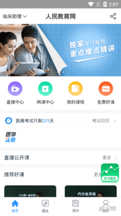 人民教育網(wǎng)APP 官方下載與教育軟件解析