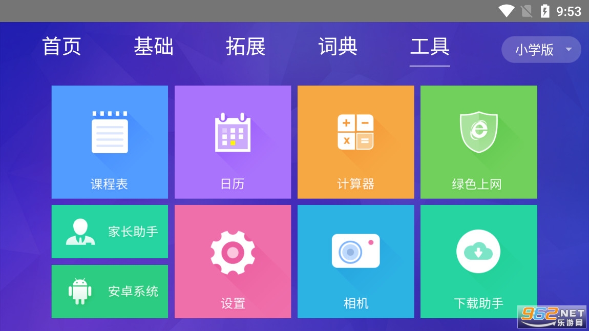 智慧教育App v65.0 中小學(xué)個性化學(xué)習(xí)工具免費下載